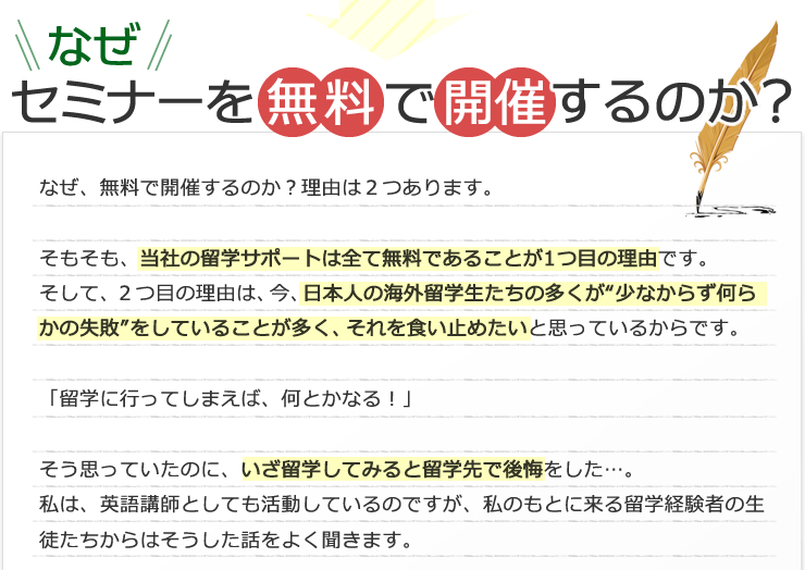 なぜ、セミナーを無料で開催するのか?