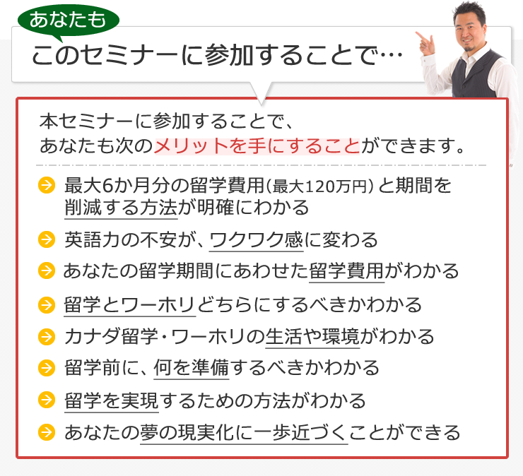 あなたもこのセミナーに参加することで…